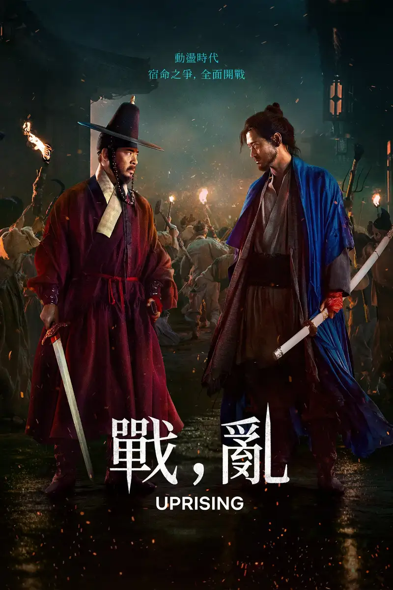 战,乱