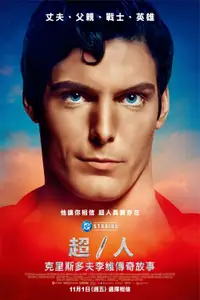 超/人：克里斯托弗·里夫的故事