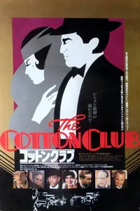 コットンクラブ