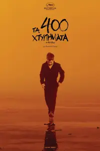 Τα 400 Χτυπήματα