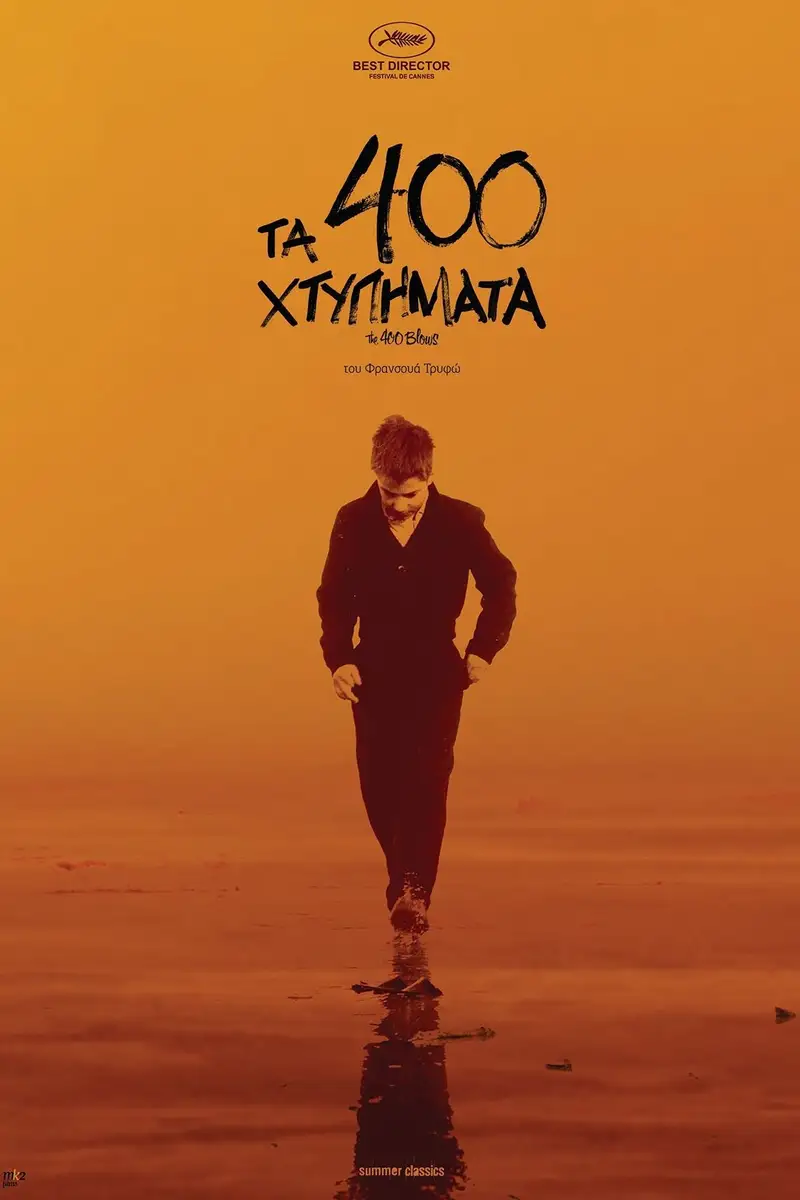 Τα 400 Χτυπήματα