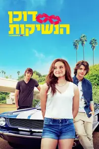 דוכן הנשיקות