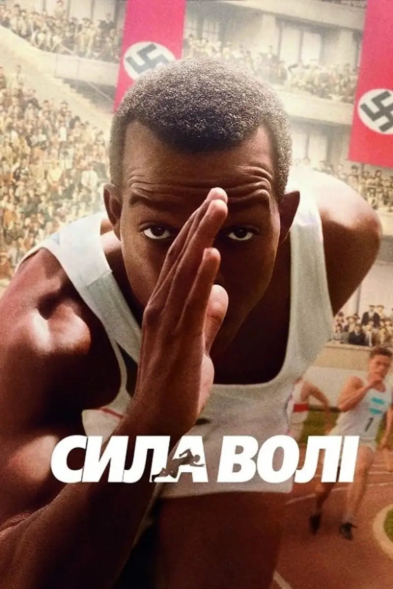 Сила волі