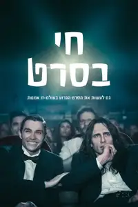 חי בסרט