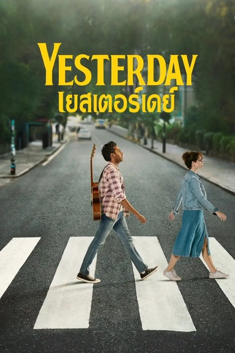 เยสเตอร์เดย์