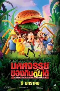 มหัศจรรย์ของกินดิ้นได้