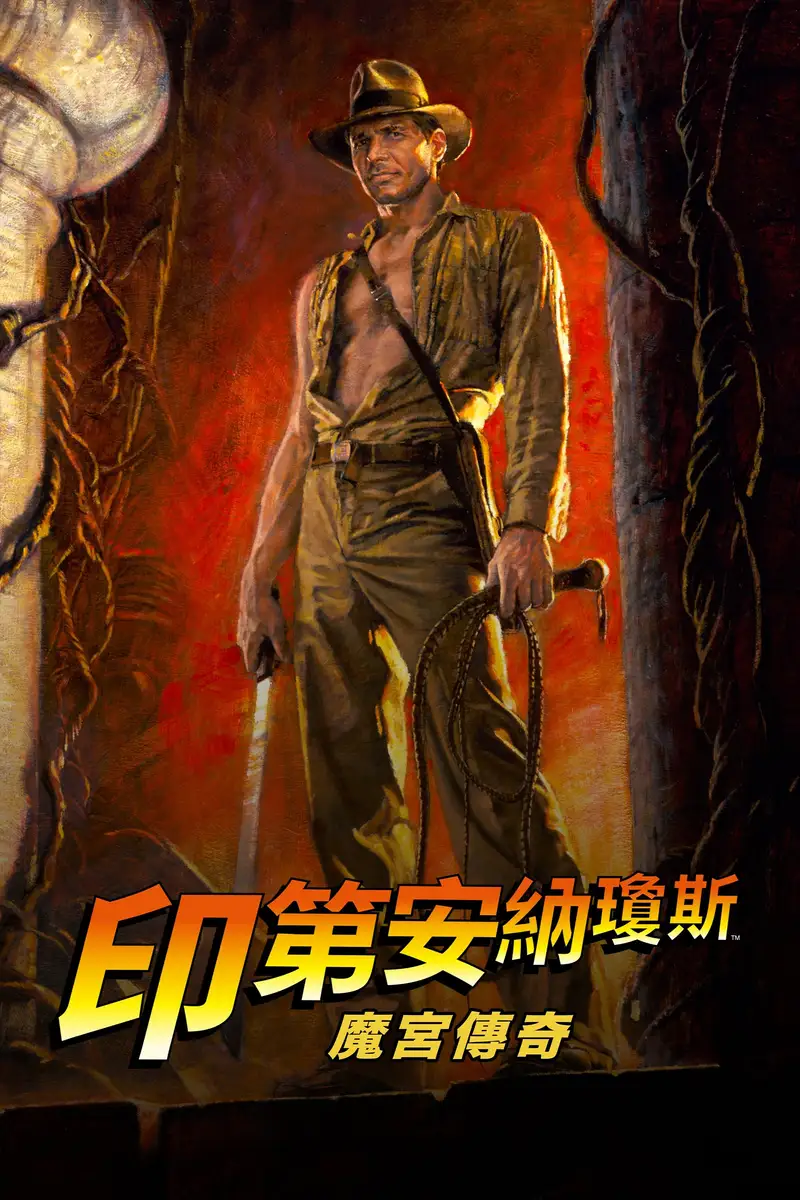 夺宝奇兵2:魔域奇兵