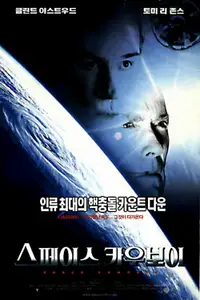 스페이스 카우보이