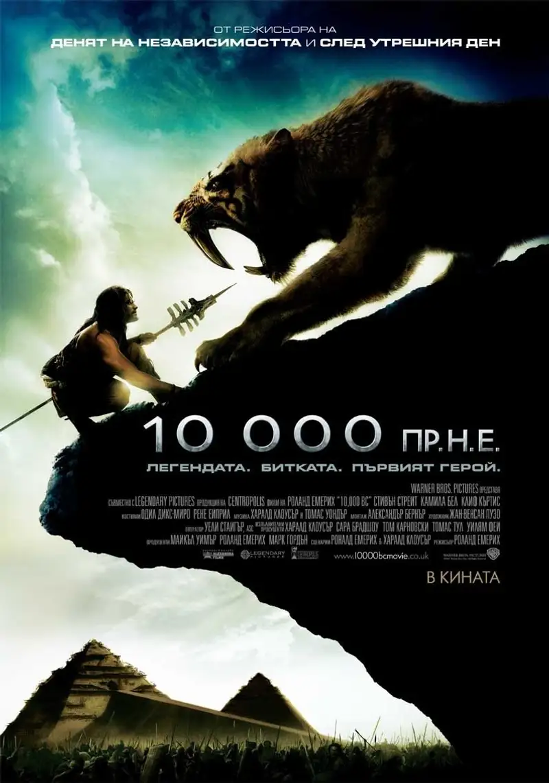 10 000 пр.н.е.