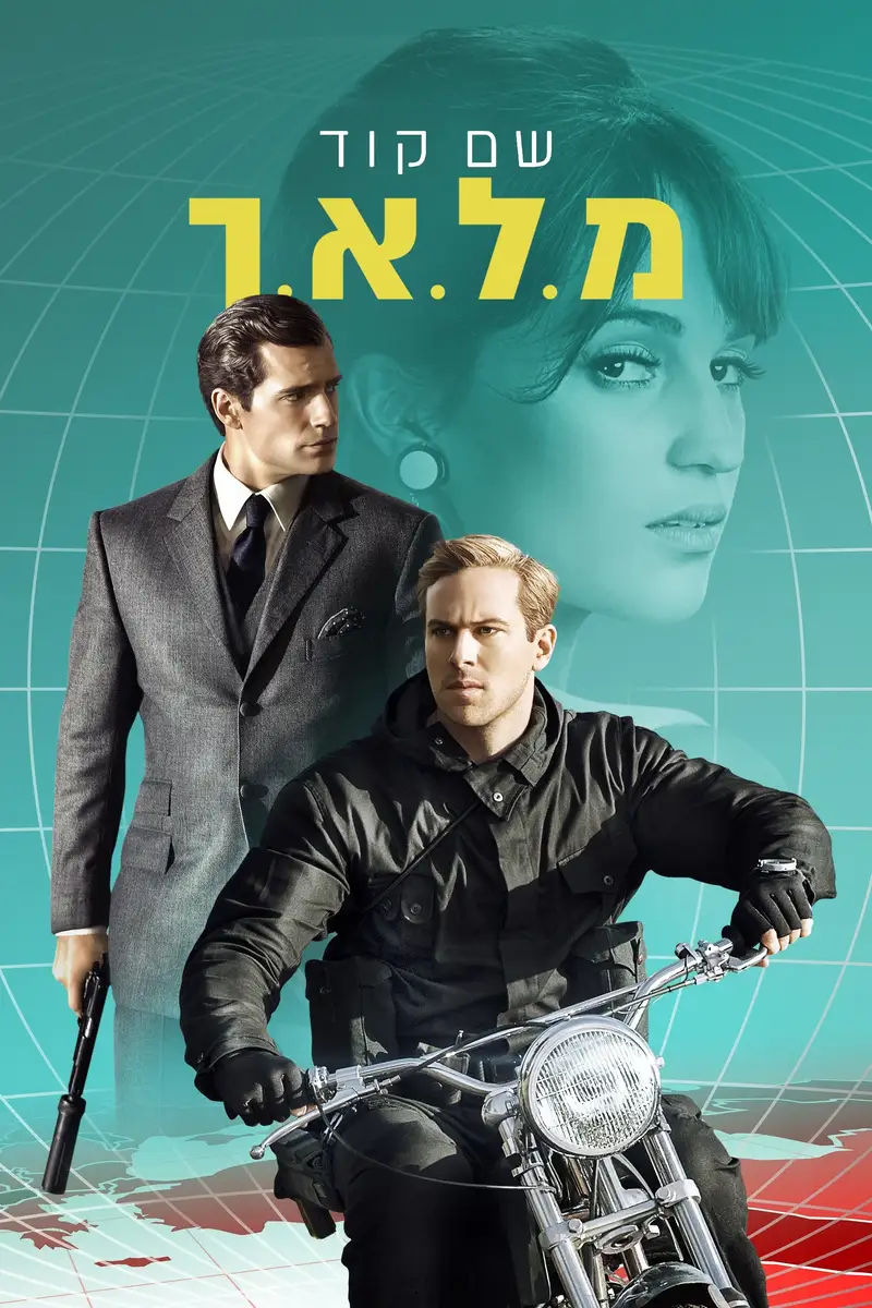 שם קוד מ.ל.א.ך