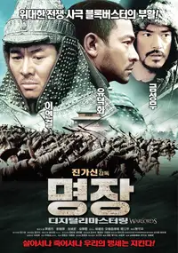 명장