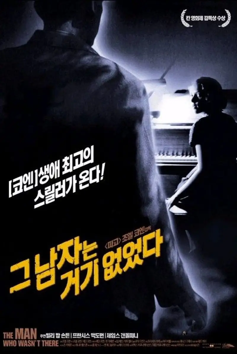 그 남자는 거기 없었다