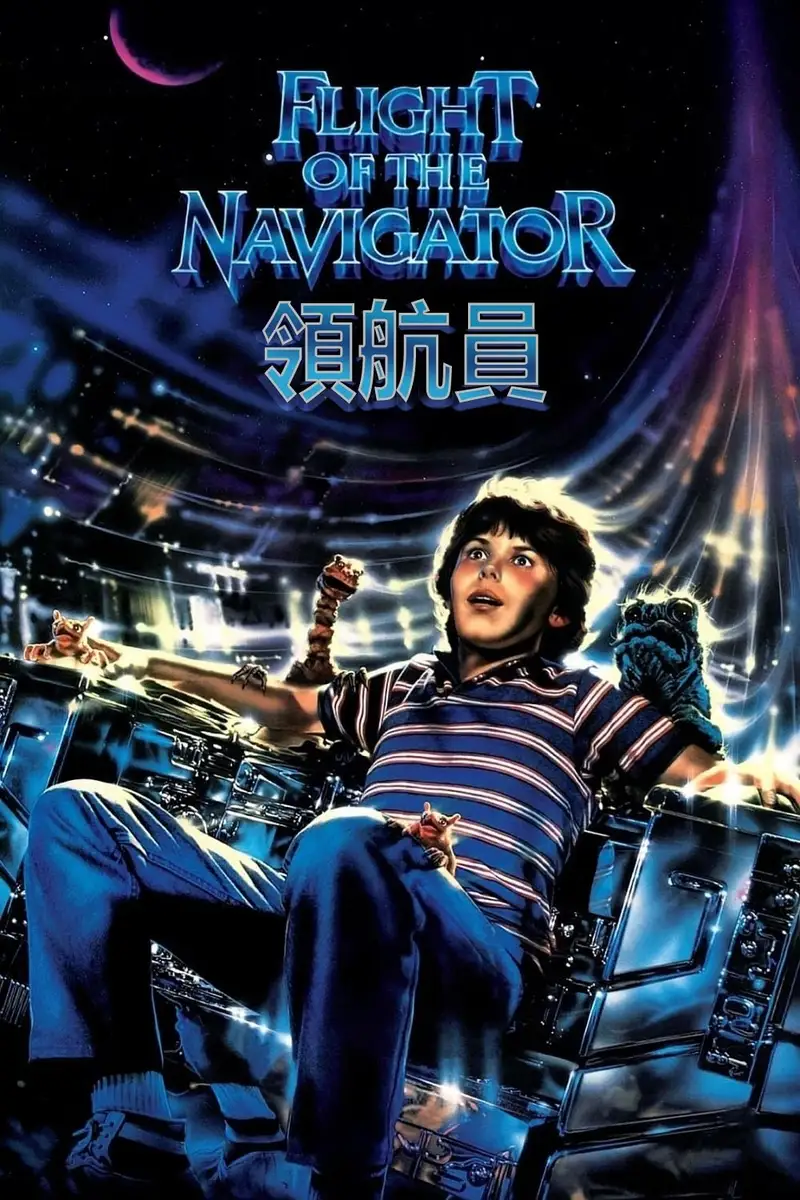 飞碟领航员