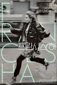 프란시스 하