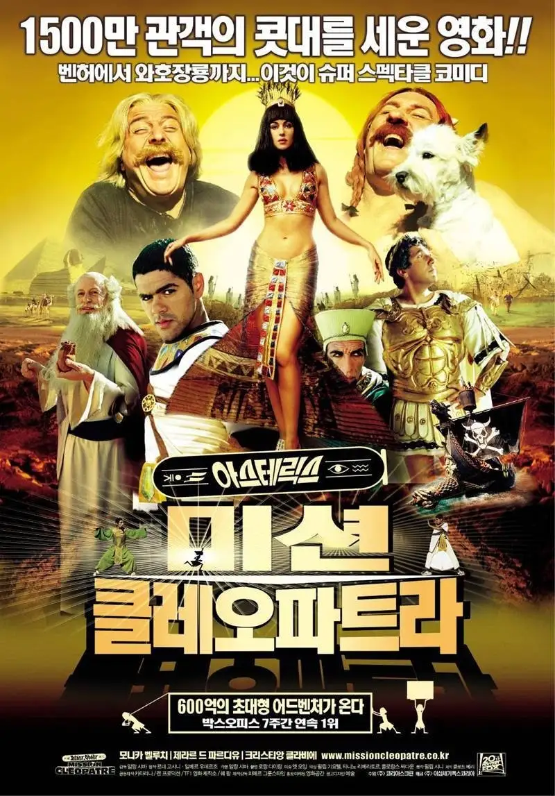 아스테릭스 2 - 미션 클레오파트라