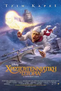 Χριστουγεννιάτικη Ιστορία
