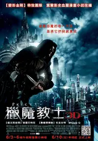 驱魔者