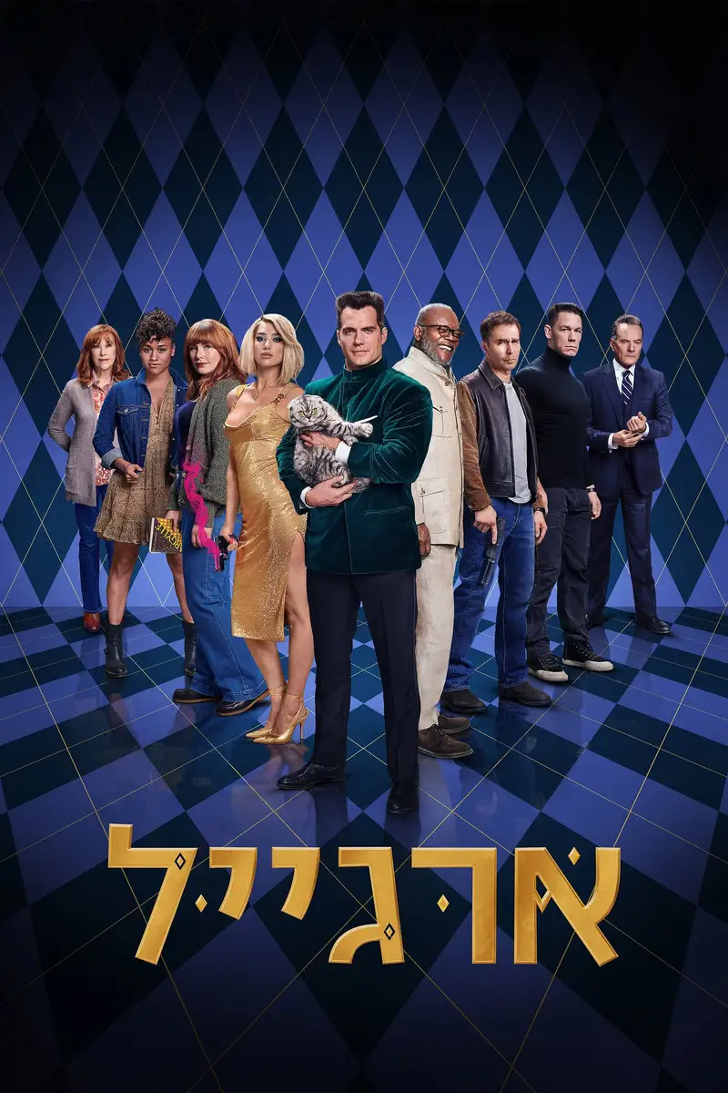 ארגייל