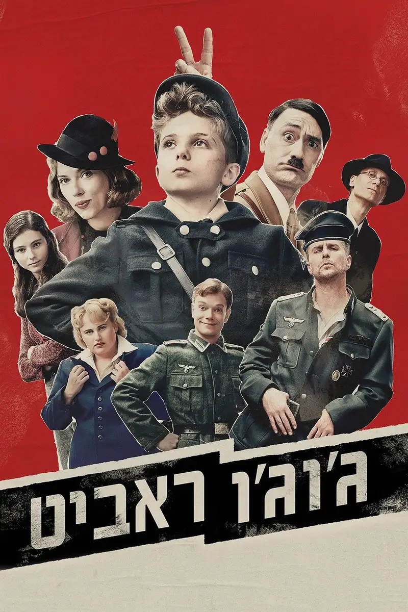 ג'וג'ו ראביט
