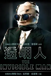 隐形人