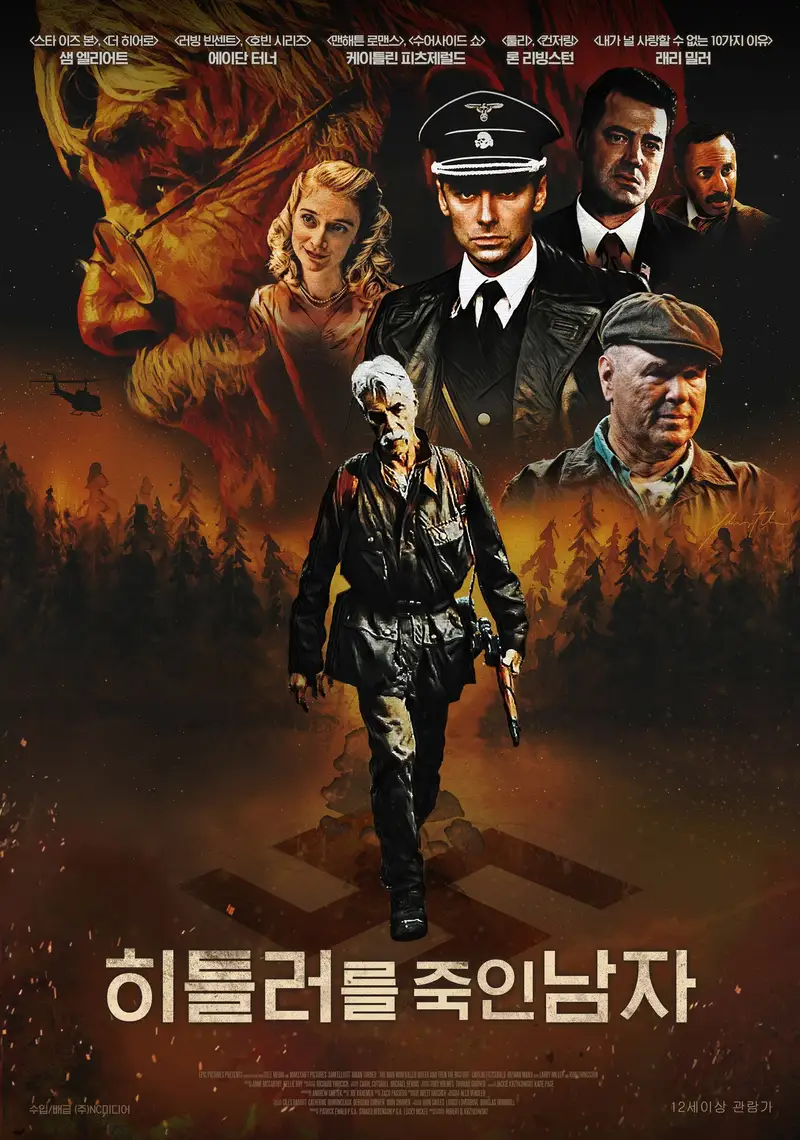 히틀러를 죽인 남자