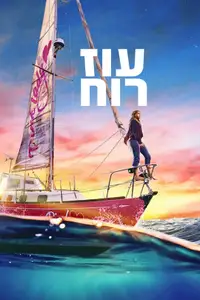 עוז רוח