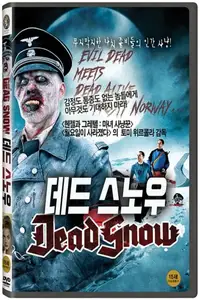 데드 스노우