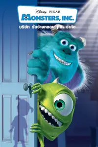 บริษัทรับจ้างหลอน (ไม่)จำกัด