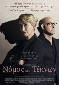 Νόμος Περί Τέκνων