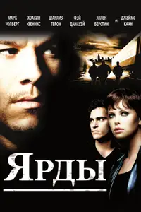 Ярды