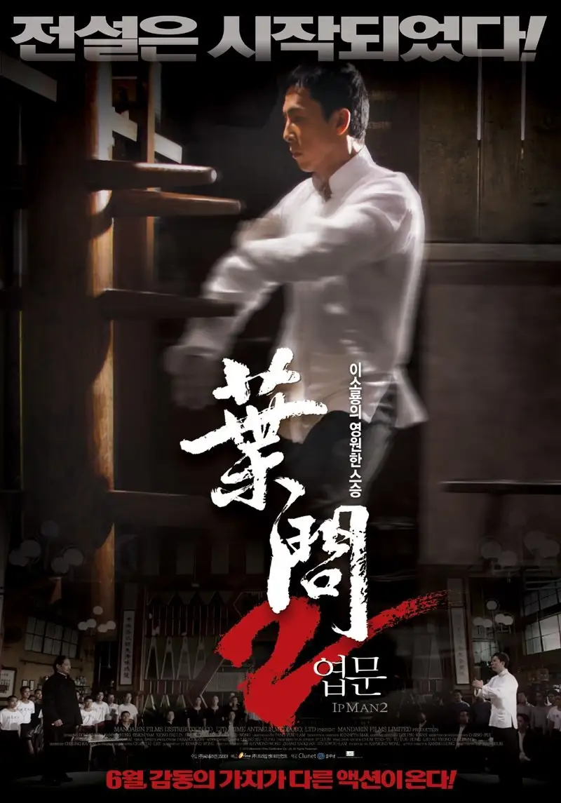엽문 2