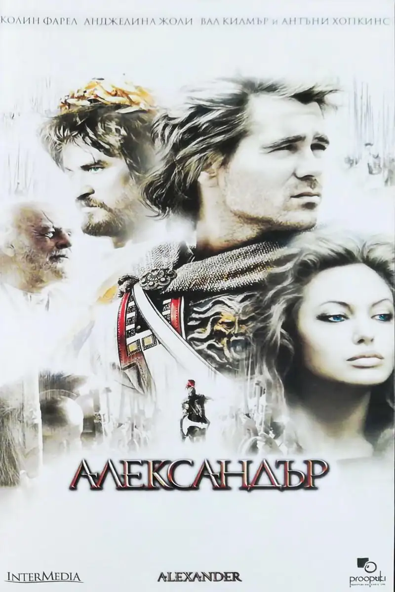 Александър