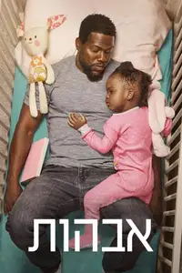 אבהות