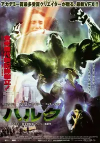 ハルク