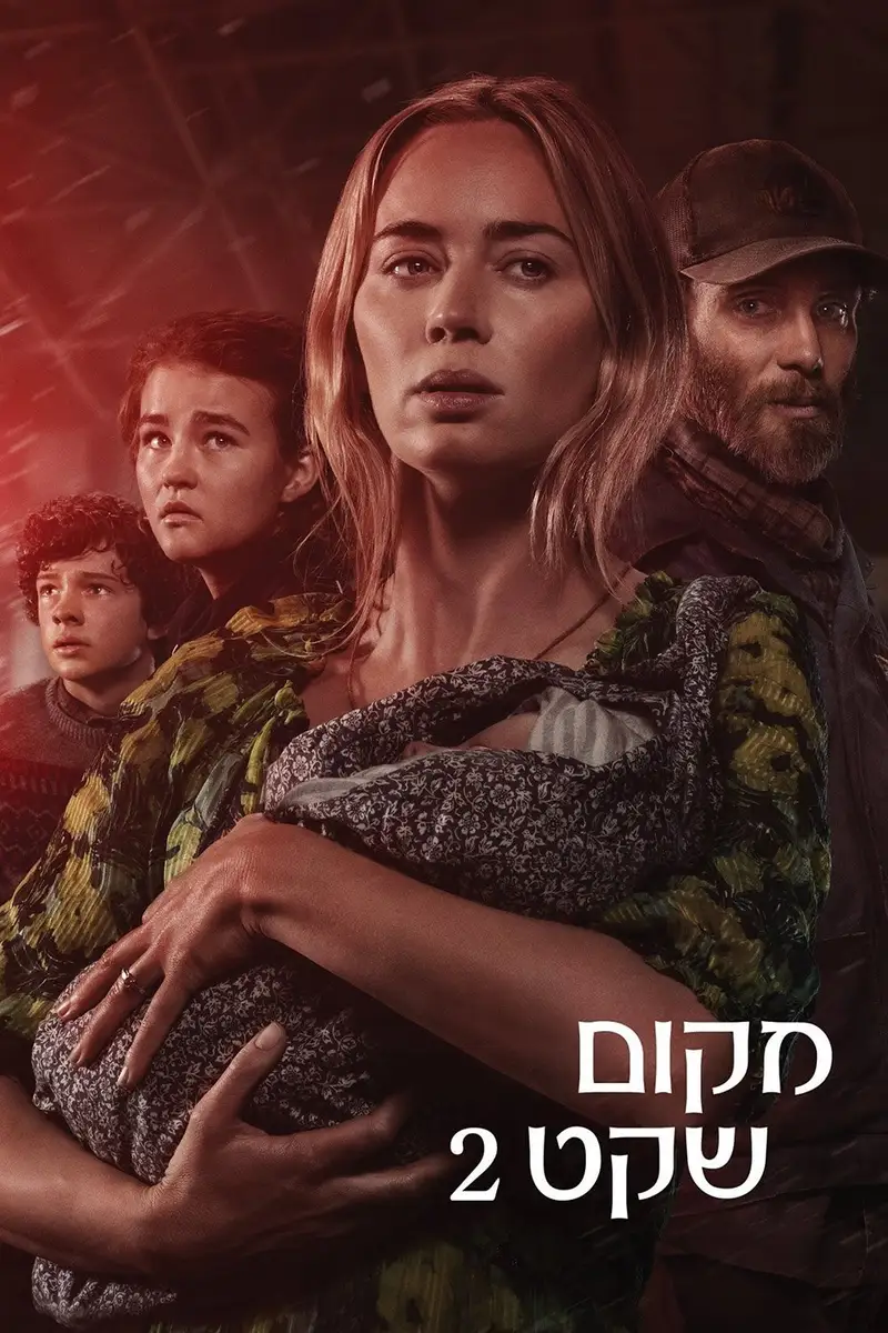 מקום שקט 2
