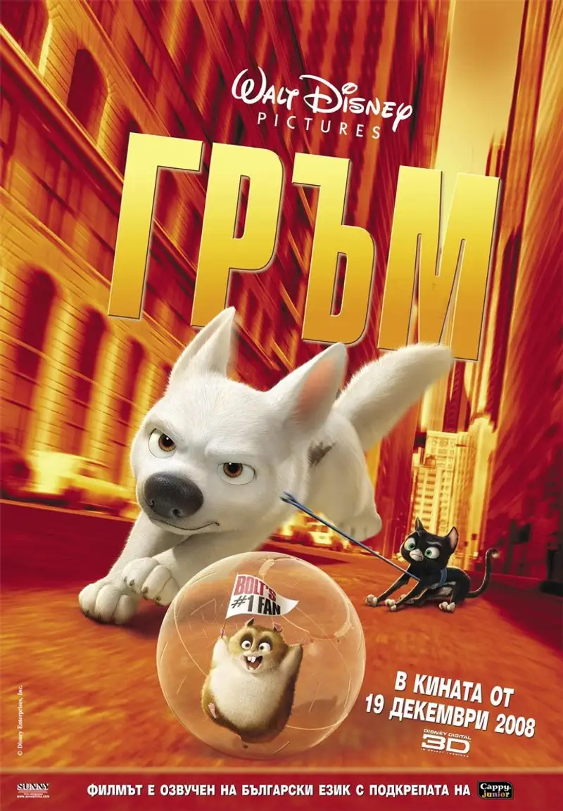 Гръм