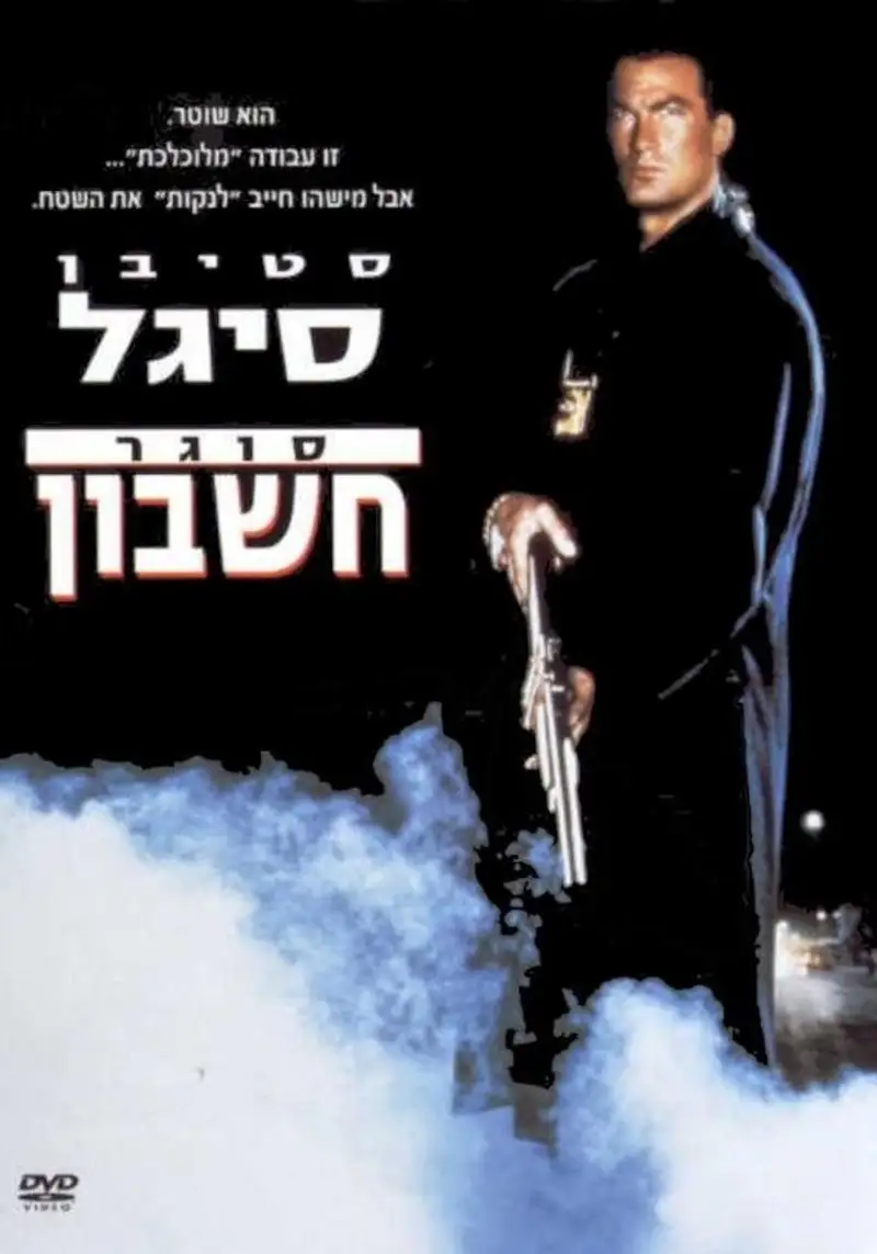 סוגר חשבון