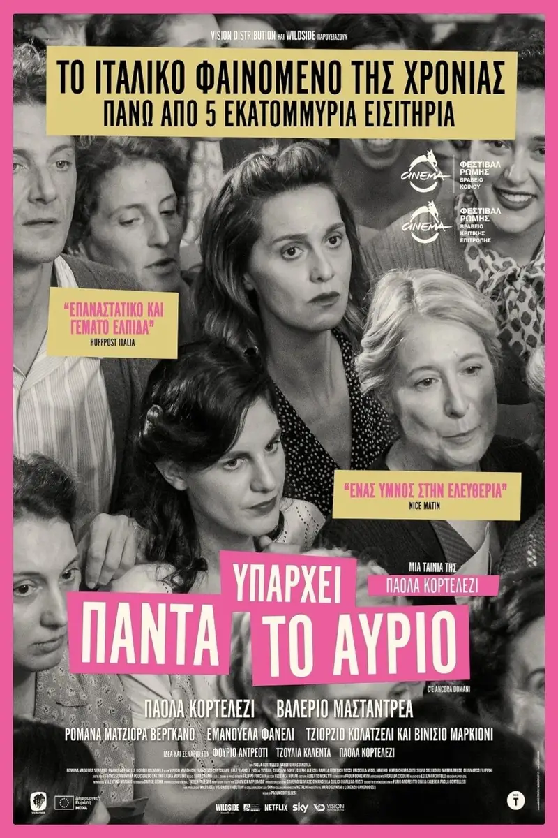 Πάντα Υπάρχει Το Αύριο