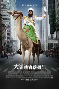 独裁者
