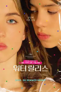 워터 릴리스