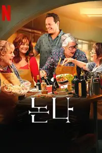 논나
