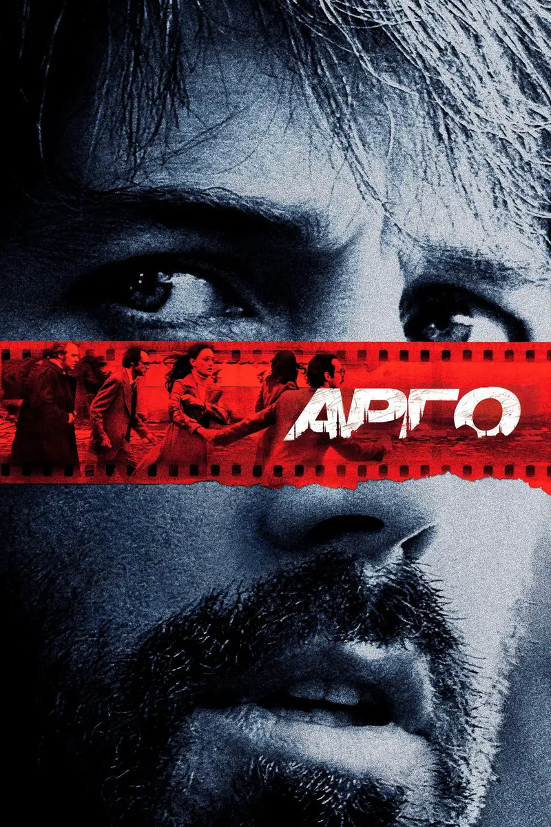 Арго