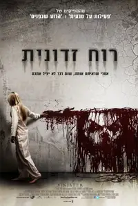 רוח זדונית