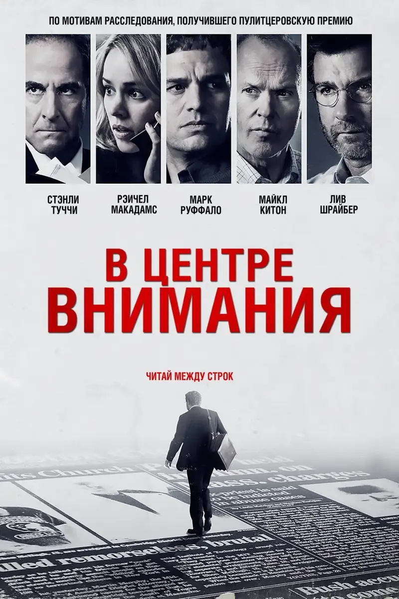 В центре внимания
