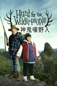 追捕野蛮人