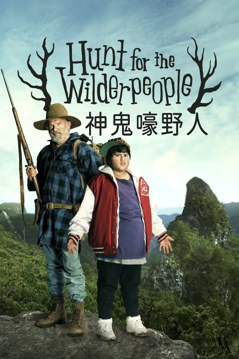 追捕野蛮人