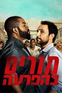 מורים בהפרעה