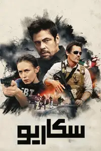 Sicario