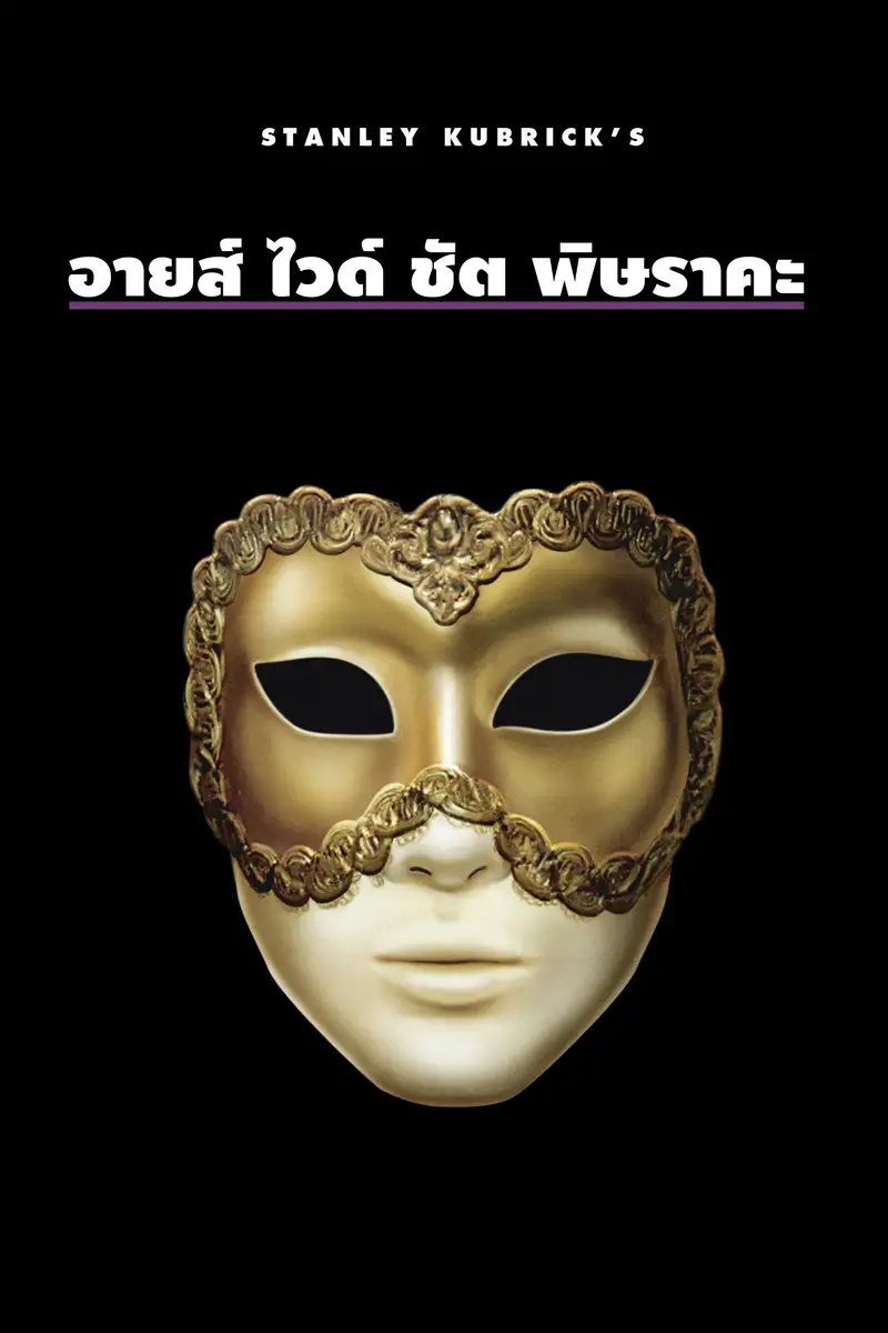 พิษราคะ