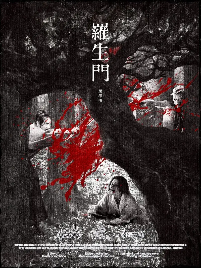 罗生门